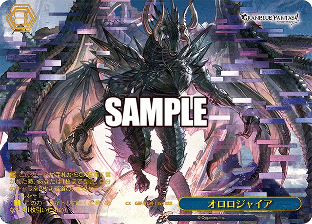 オロロジャイア (RRR) 【GBF/S134-115RRR】